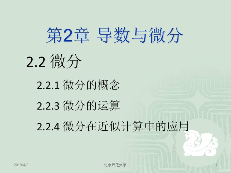 第2章导数与微分.ppt_第1页