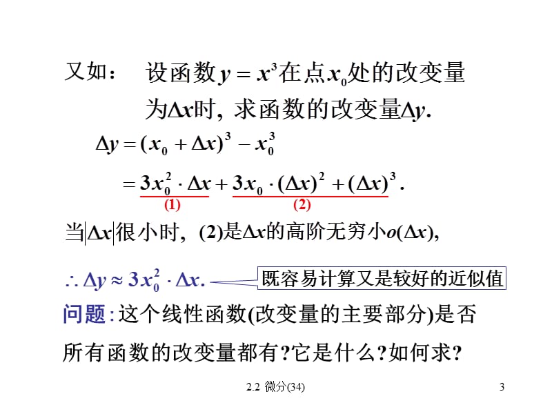 第2章导数与微分.ppt_第3页