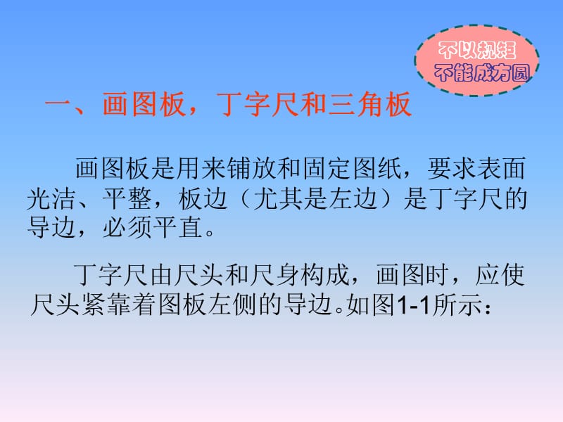 建筑绘图的基本知识和基本技能.ppt_第2页