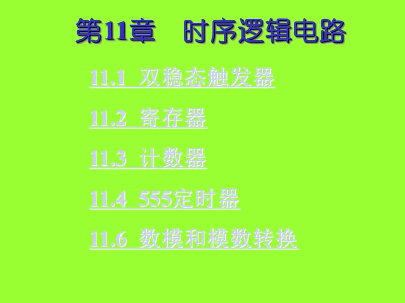 第11章时序逻辑电路.ppt_第3页