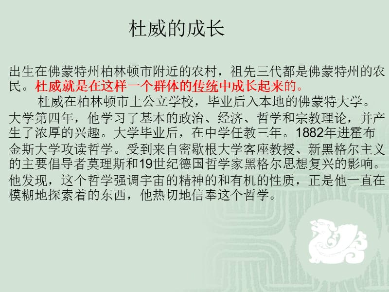 杜威---教学法.ppt_第3页