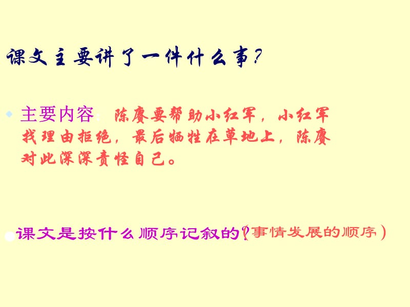 倔强的小红军.ppt_第3页