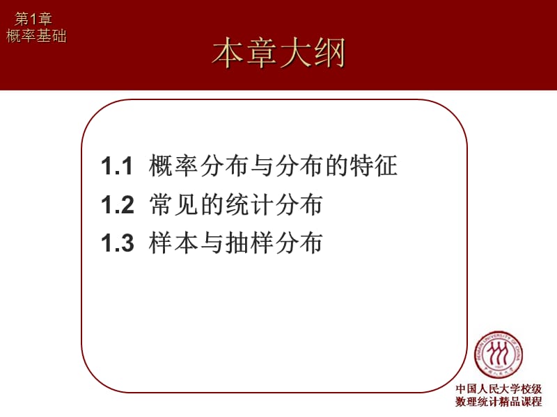 第1部分概率基础ProbabilityBase.ppt_第2页