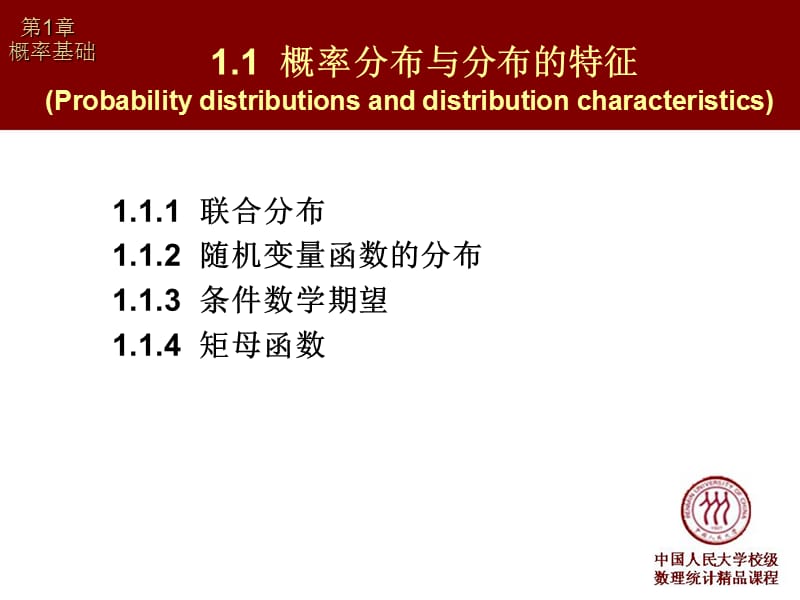 第1部分概率基础ProbabilityBase.ppt_第3页