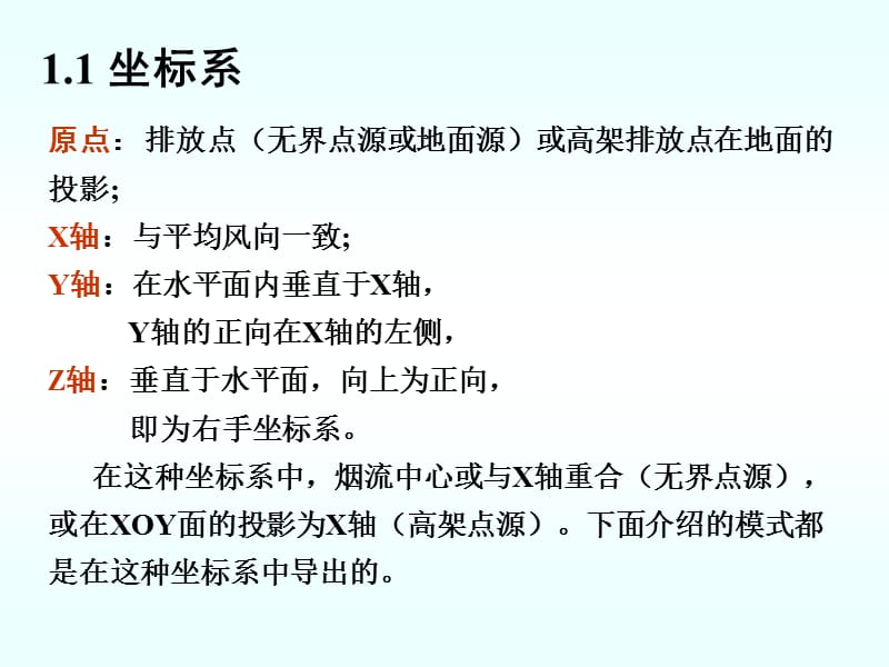 第五章大气环境影响评价.ppt_第3页