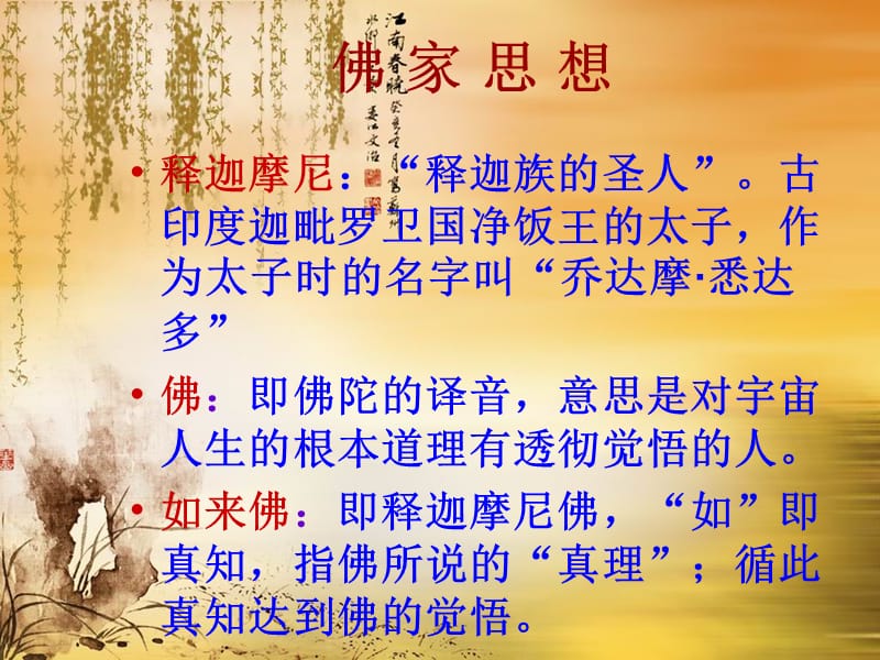 佛家思想.ppt_第1页