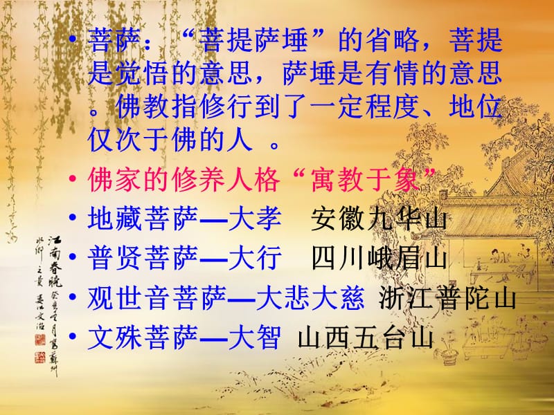 佛家思想.ppt_第2页