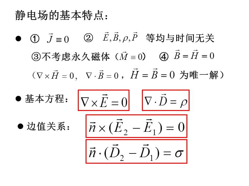 二章节静电场.ppt_第3页