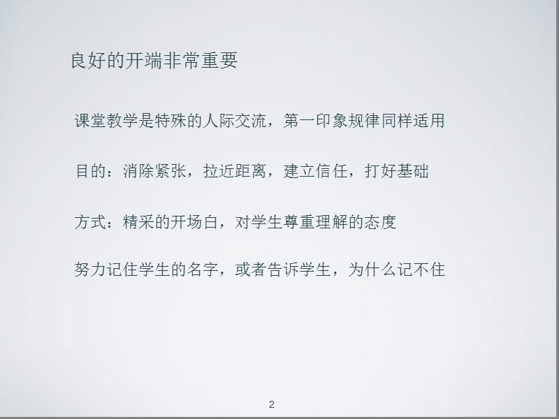 对外汉语课堂教学技巧.ppt_第2页