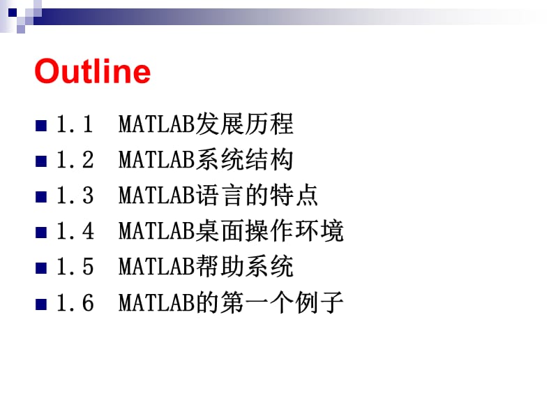 第1章MATLAB概述.ppt_第2页