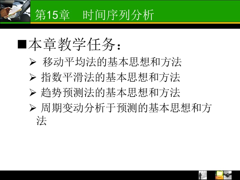 第5时间序列分析.ppt_第2页