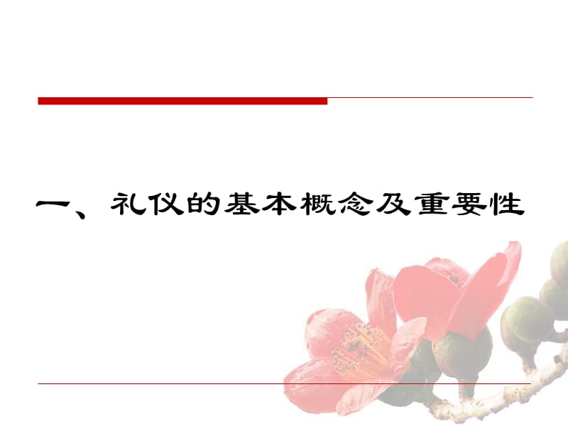 服务形象与接待礼仪课件.ppt_第3页