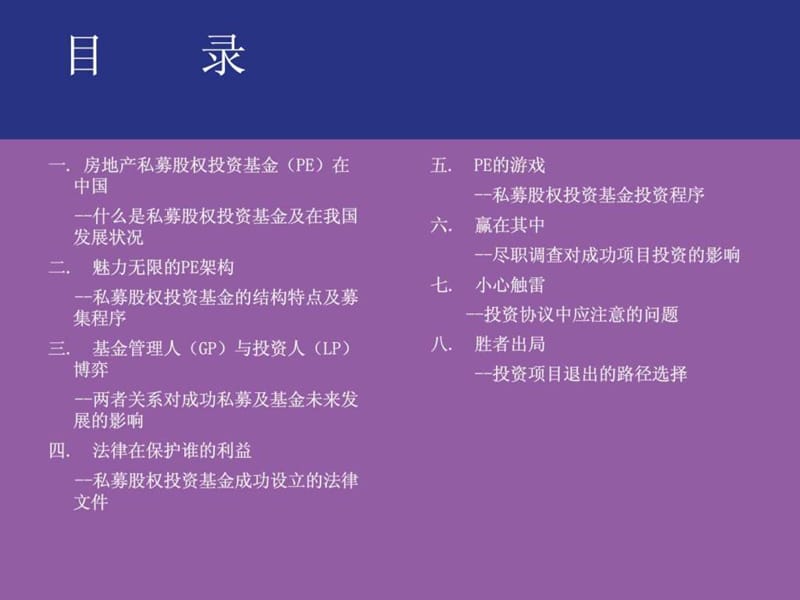 房地产私募基金操作流程与管控(2).ppt_第3页