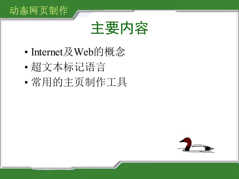 第1部分网页制作基础.ppt_第2页