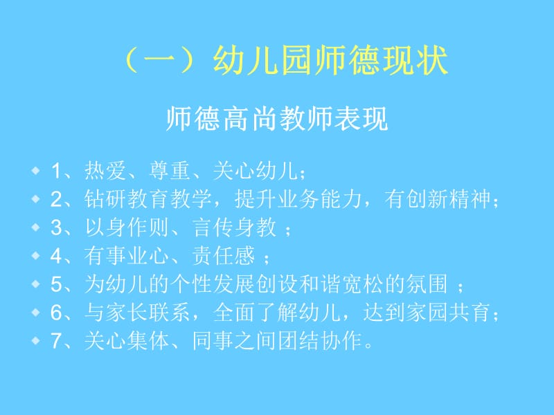 现代幼儿教师师德素养培训.ppt_第3页