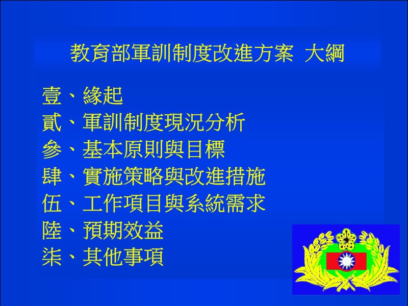 教育部军训制度改进方案.ppt_第2页