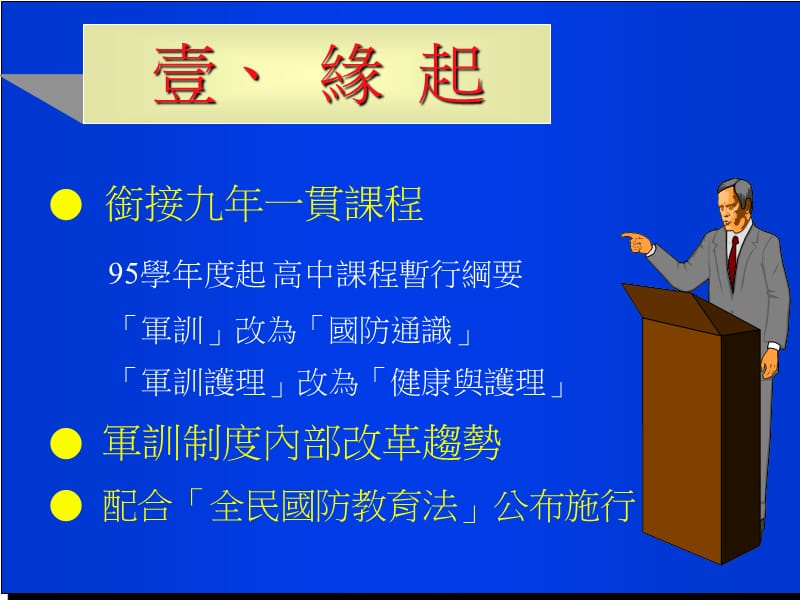 教育部军训制度改进方案.ppt_第3页