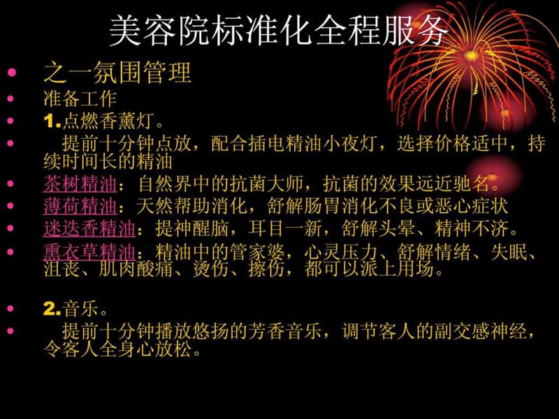 美容院接待礼仪及氛围管理.ppt_第1页