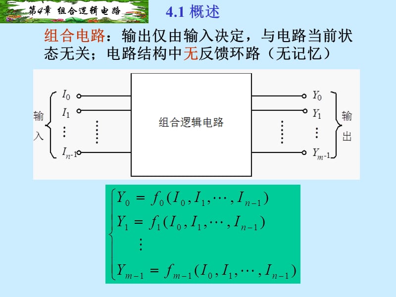 第4章组合逻辑电路.ppt_第3页