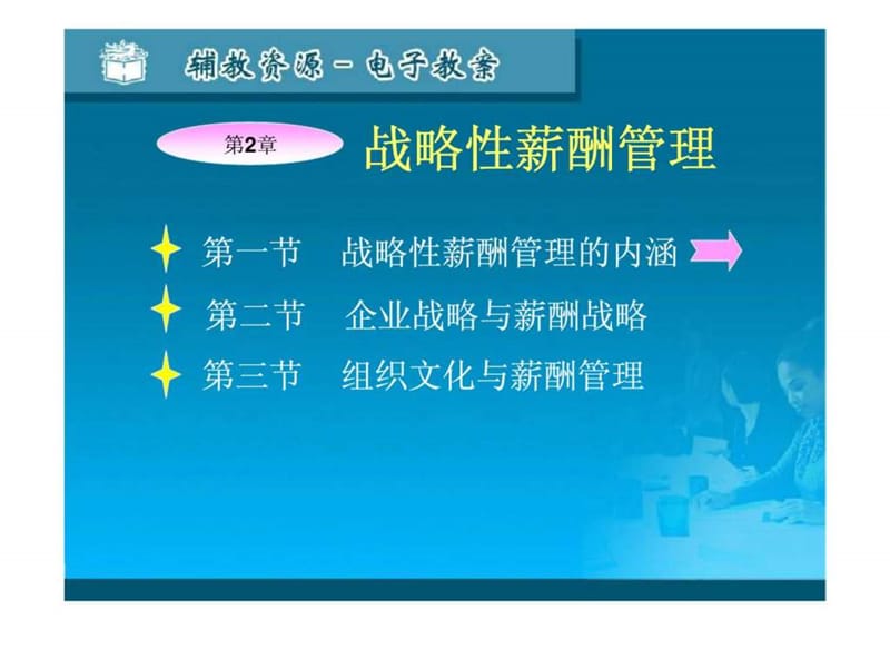 战略性薪酬管理.ppt_第1页