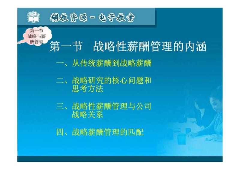 战略性薪酬管理.ppt_第2页