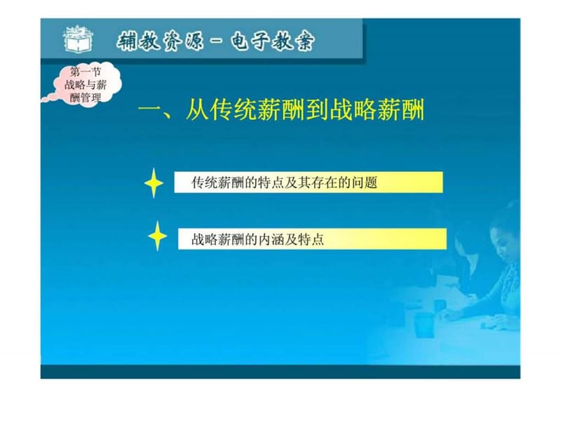 战略性薪酬管理.ppt_第3页