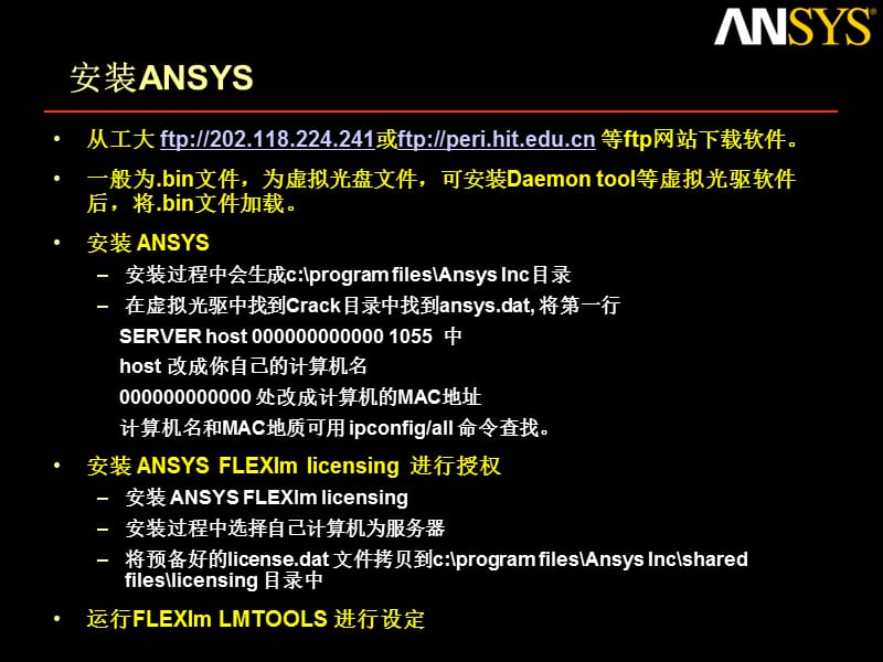 第3章Ansys入门ppt课件.ppt_第3页