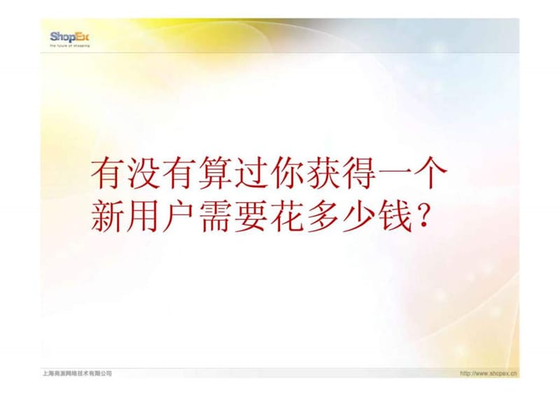 淘宝卖家客户营销技巧.ppt_第2页