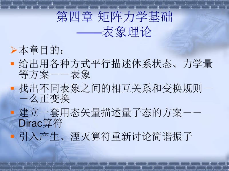 复旦量子力学讲义第四章矩阵力学基础表.ppt_第3页