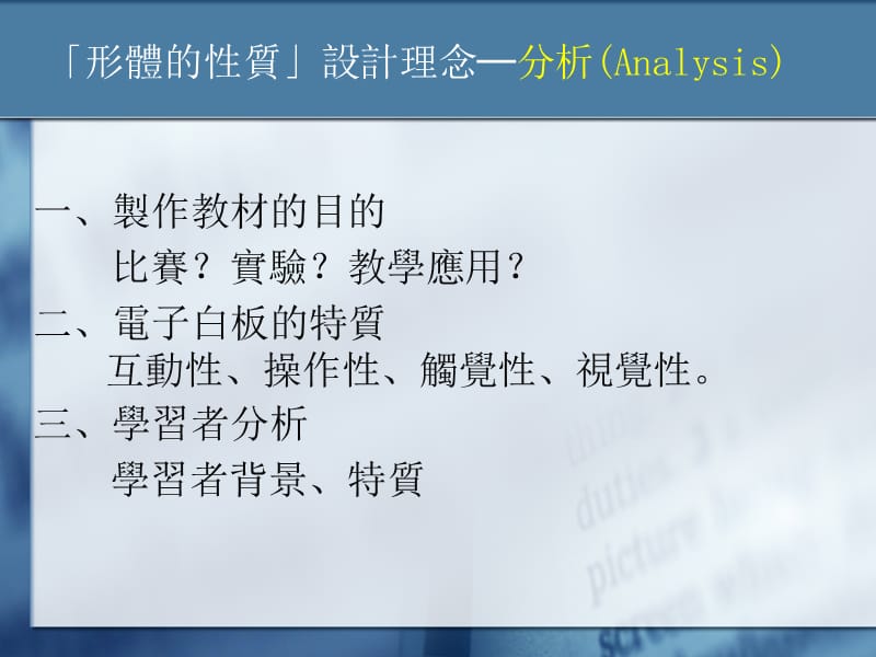 电子白板教材设计方案教学课件.ppt_第3页