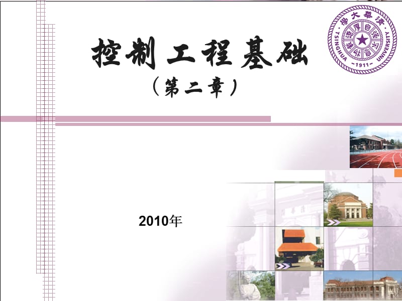 二章数学模型.ppt_第1页