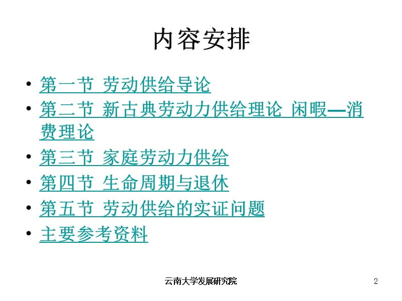 第一部分劳动力供给.ppt_第2页