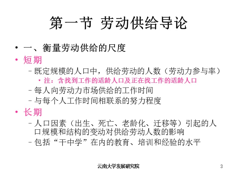 第一部分劳动力供给.ppt_第3页