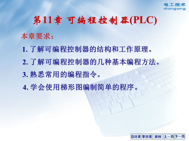 第11章可编程控制器PLC000002.ppt_第2页