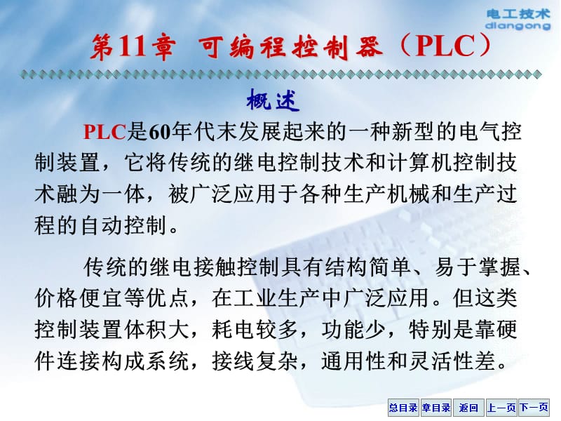 第11章可编程控制器PLC000002.ppt_第3页