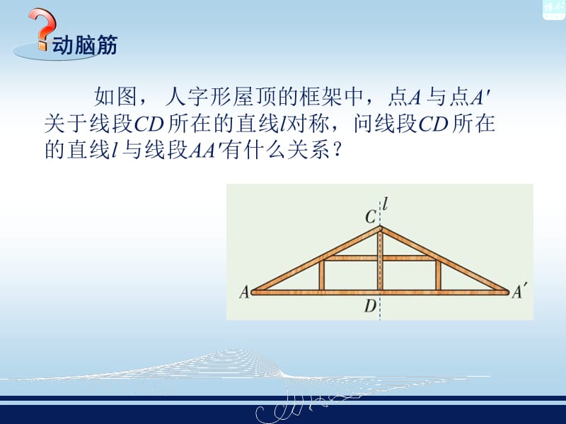 2.4线段的垂直平分线.ppt_第3页