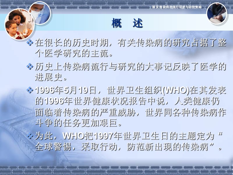 新发传染病的流行现状与防控策略ppt课件.ppt_第3页