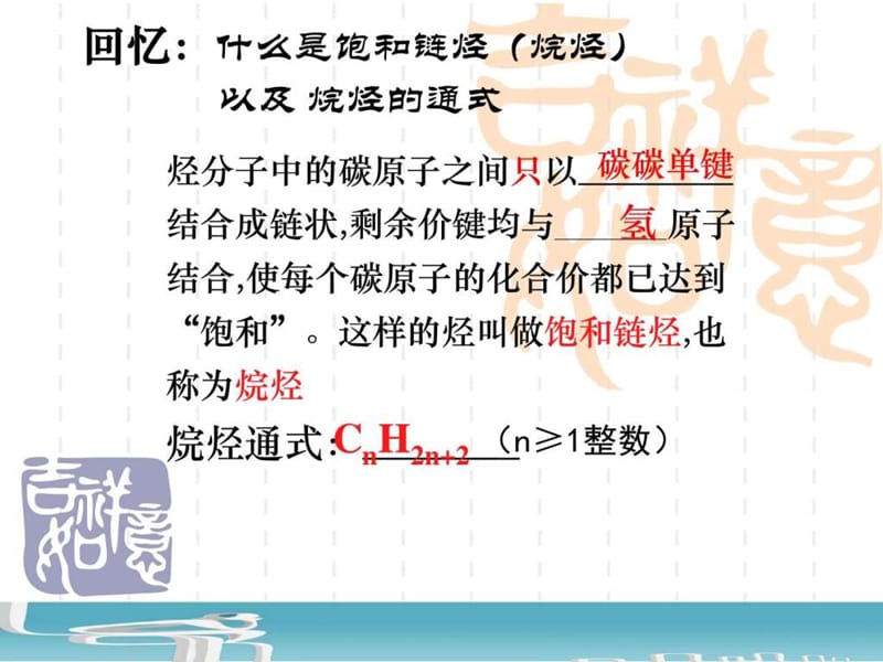 化学高一人教版必修2第二节-来自石油和煤的两种基本化....ppt.ppt_第2页