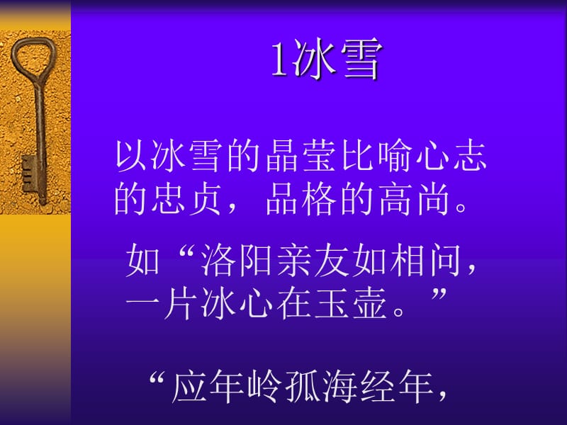 高考古典诗词意象集锦.PPT_第3页