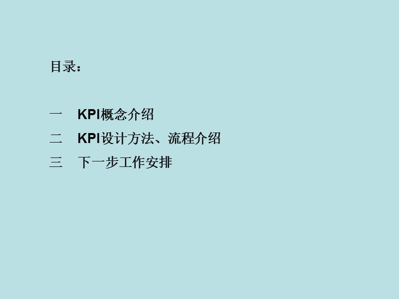 kpi设计培训.ppt_第2页