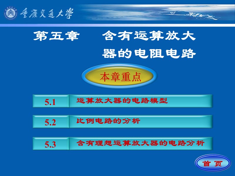 第5章含有运算放大器的电阻电路ppt课件.ppt_第1页