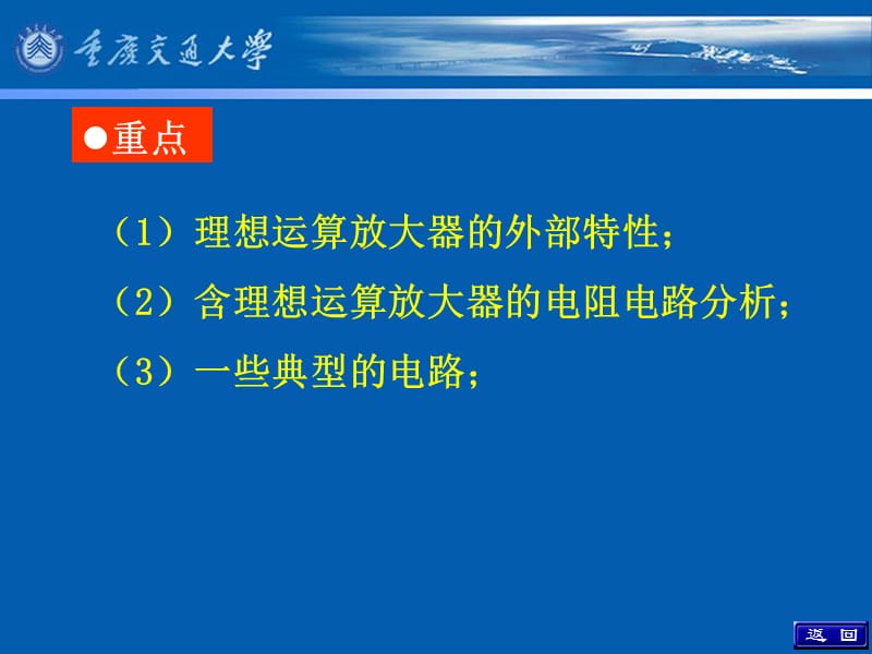 第5章含有运算放大器的电阻电路ppt课件.ppt_第2页