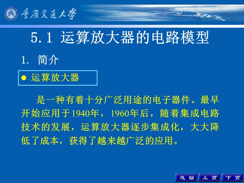 第5章含有运算放大器的电阻电路ppt课件.ppt_第3页