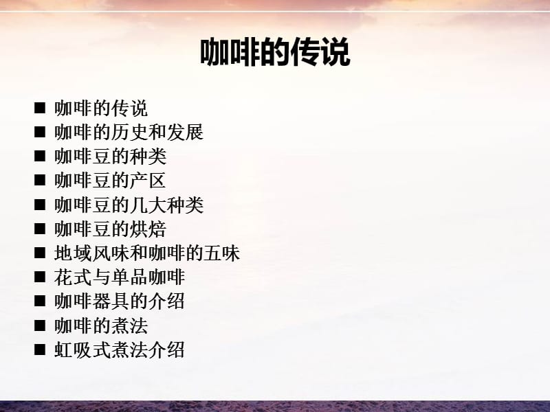 咖啡培训课程.ppt_第2页