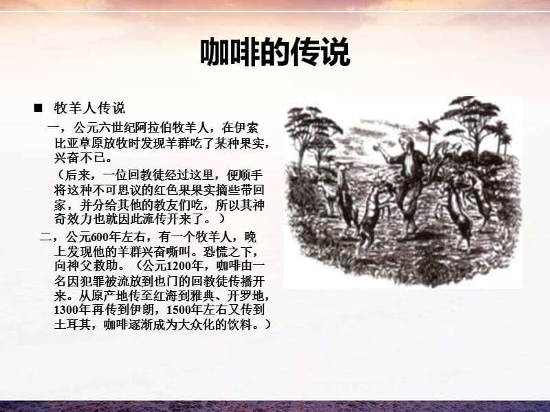 咖啡培训课程.ppt_第3页