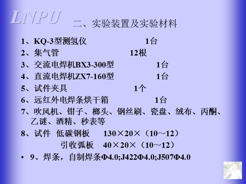 甘油法测定扩散氢.ppt_第3页