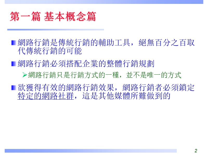 第一章数位经济时代.ppt_第2页