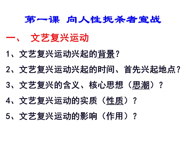 第一单元跨入近代社会的门槛教学课件.ppt_第2页