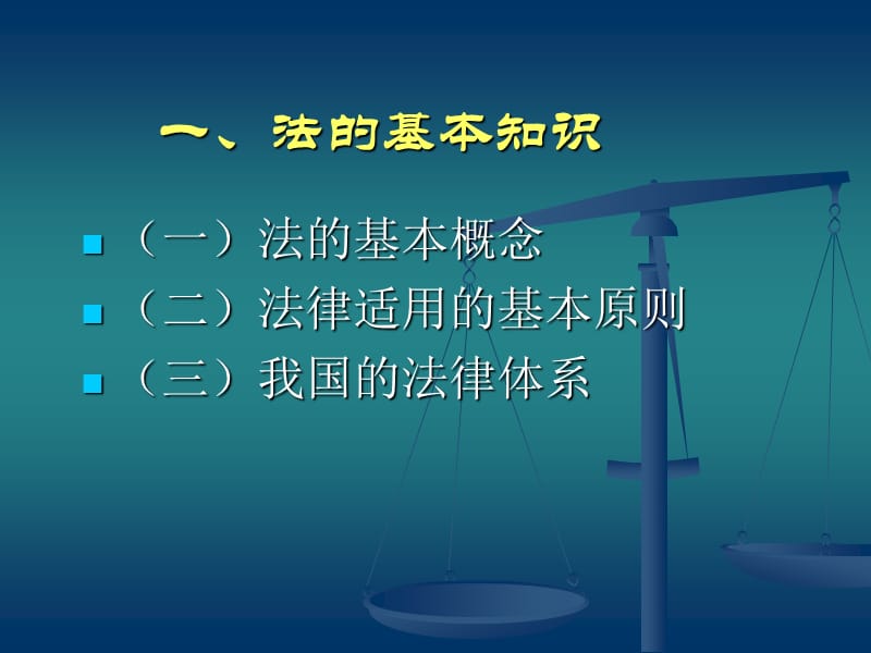 法治质监章节座.ppt_第3页