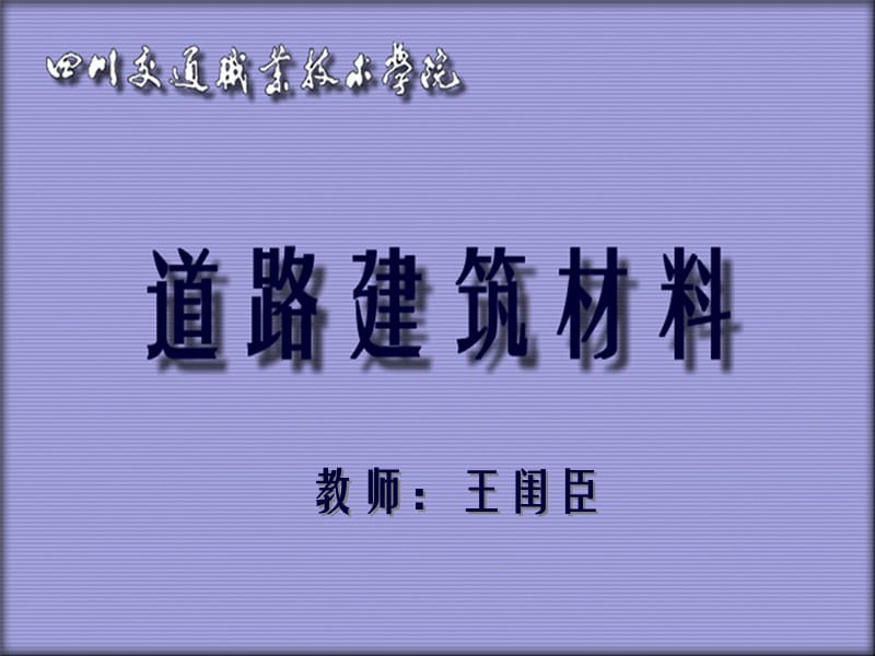 教师王闺臣.ppt_第1页